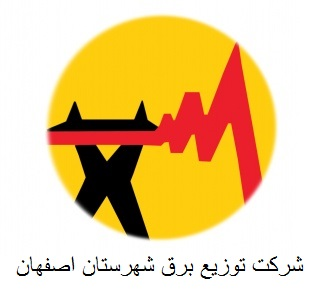شرکت توزیع برق شهرستان اصفهان